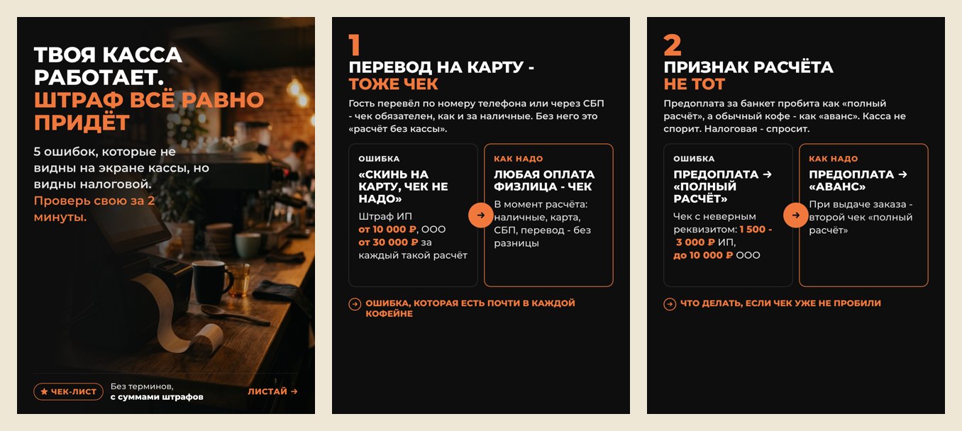 Слайды тестовой карусели «5 ошибок с кассой» в готовом стиле пака